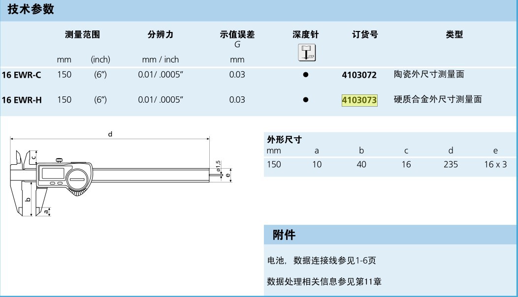 数显卡尺 16 ewr 特殊类型4103072 4103073