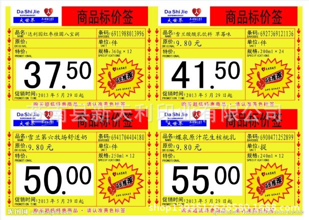 标价图片,商品标价图片,超市标价图片_大山谷图库