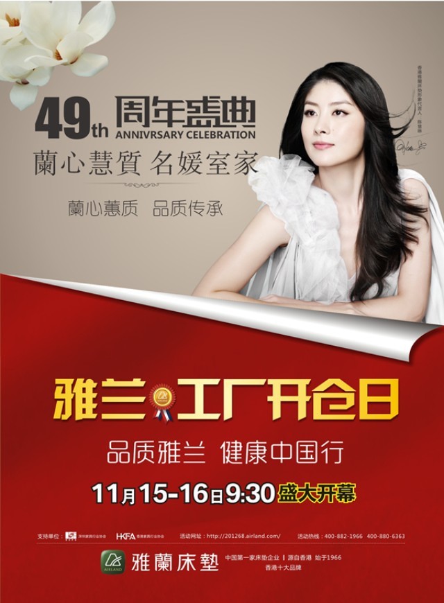 雅兰床垫如兰花一般,为追寻美好品质而生,从1966年开始,雅兰人始终