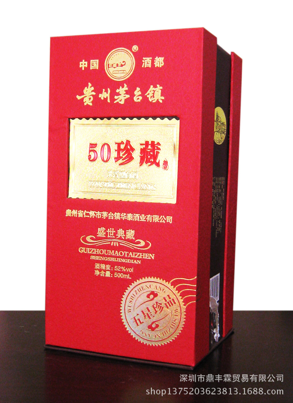 白酒批發團購貴州茅臺鎮【50珍藏】濃香型52度500ml