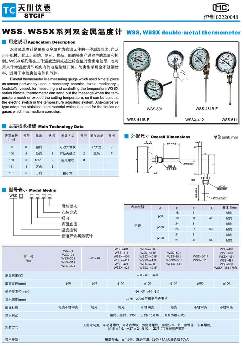 上海天川温度计 昆山圆盘指温度表 双金属温度计 空调机组温度表