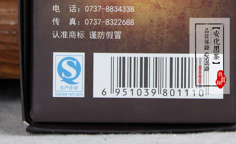 茶叶黑茶 正品湖南安化黑茶 湘九野生茯茶金花茯茶盒装包邮
