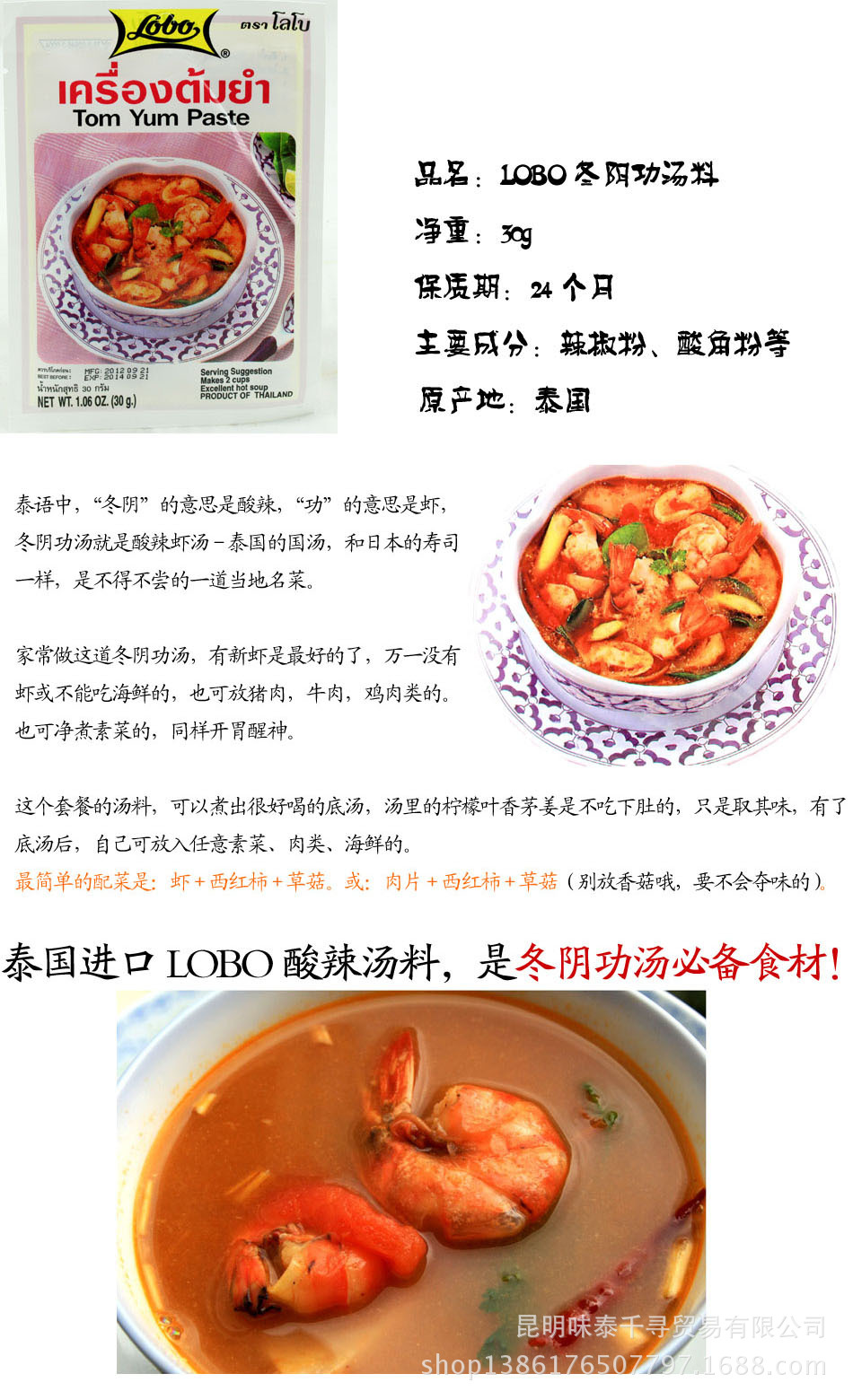 正品泰国进口lobo冬阴功酱30g冬阴功汤料调料泰式冬阴功火锅