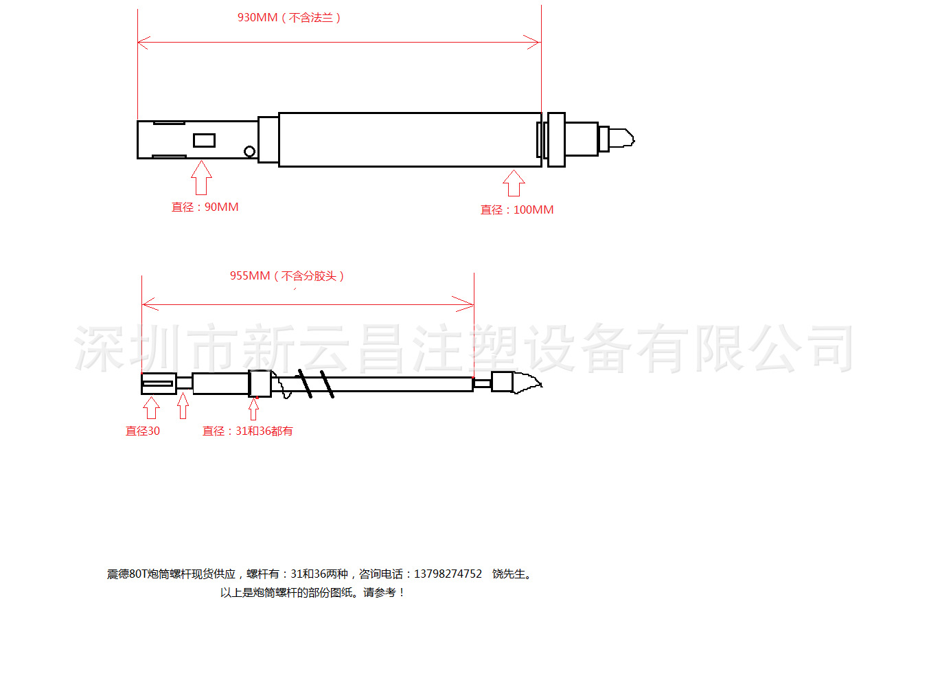 现货批发供应震德80t炮筒螺杆1件起批