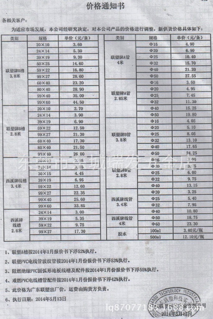 廣東東莞聯塑u-pvc給水管,ppr給水管,pvc排水管,線槽線管 單價表詳情