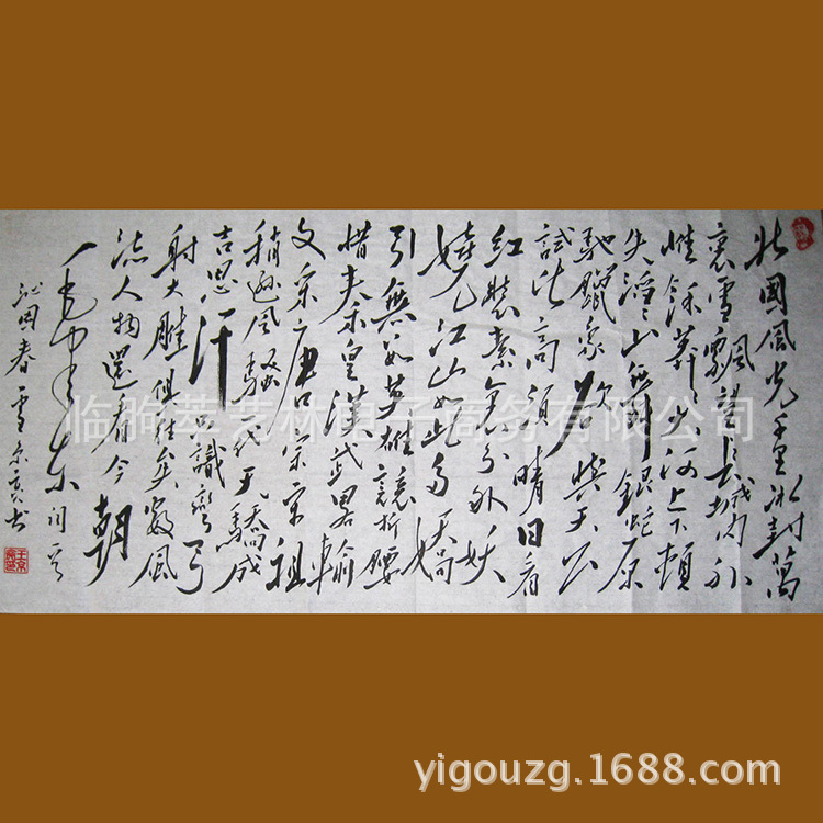 萃艺林 书法名家王京亮毛笔书法作品 沁园春 励志书法shuhua0045