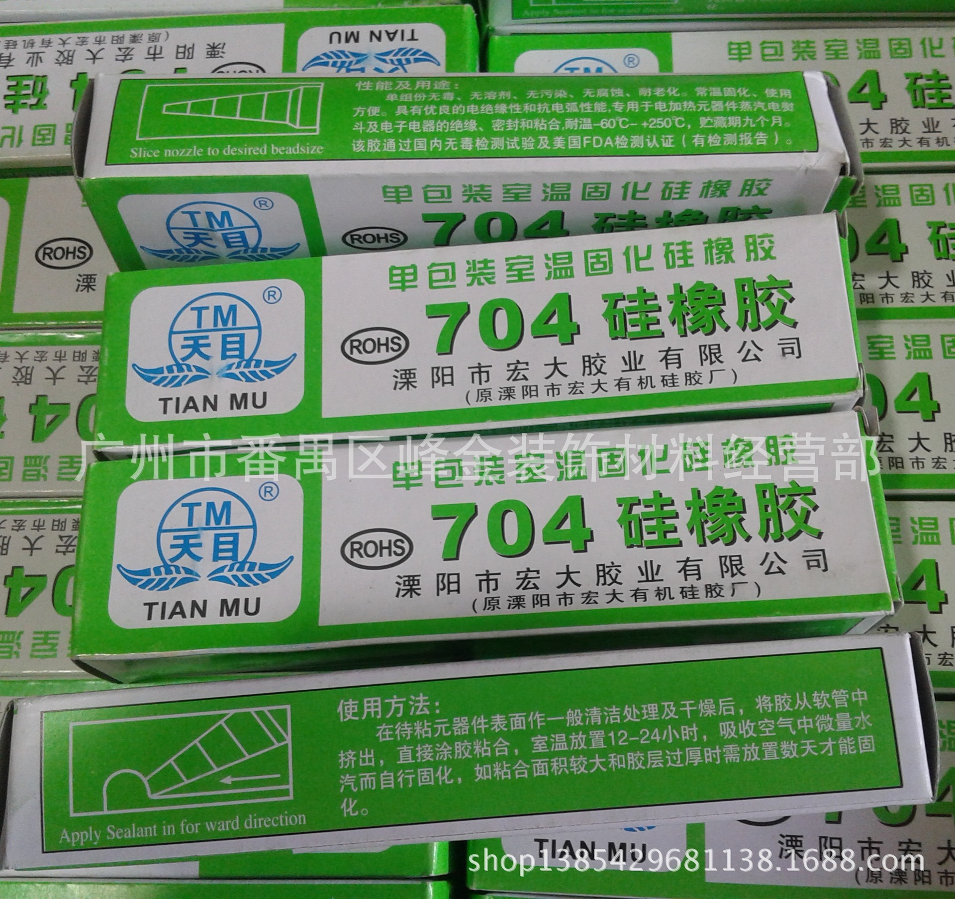 廣東廣州特價批發704硅橡膠 天目 電子電器的絕緣,密封,粘合價格