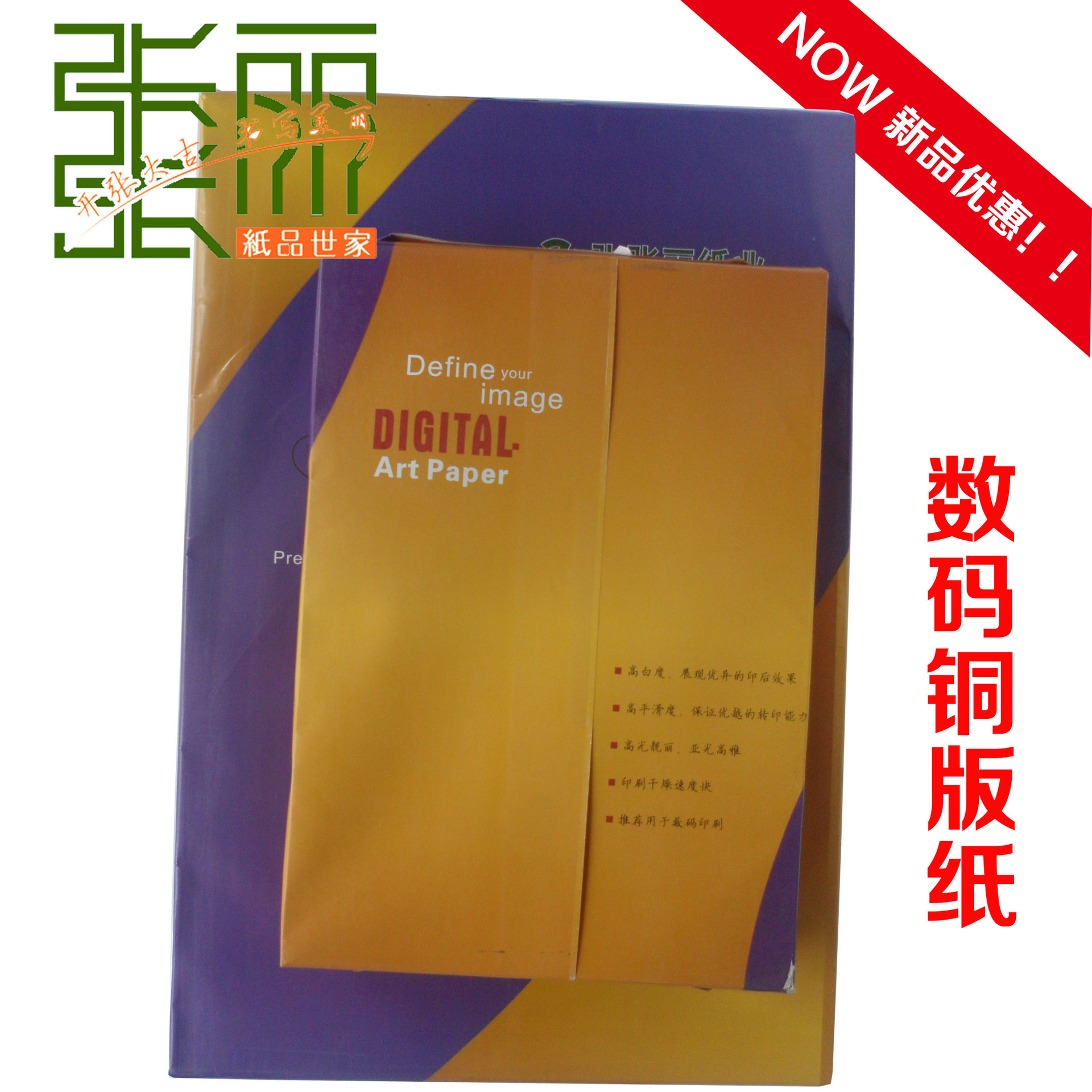 特惠a3 80克 亮光 张张丽数码铜版纸 激光纸 印刷纸 500张/包