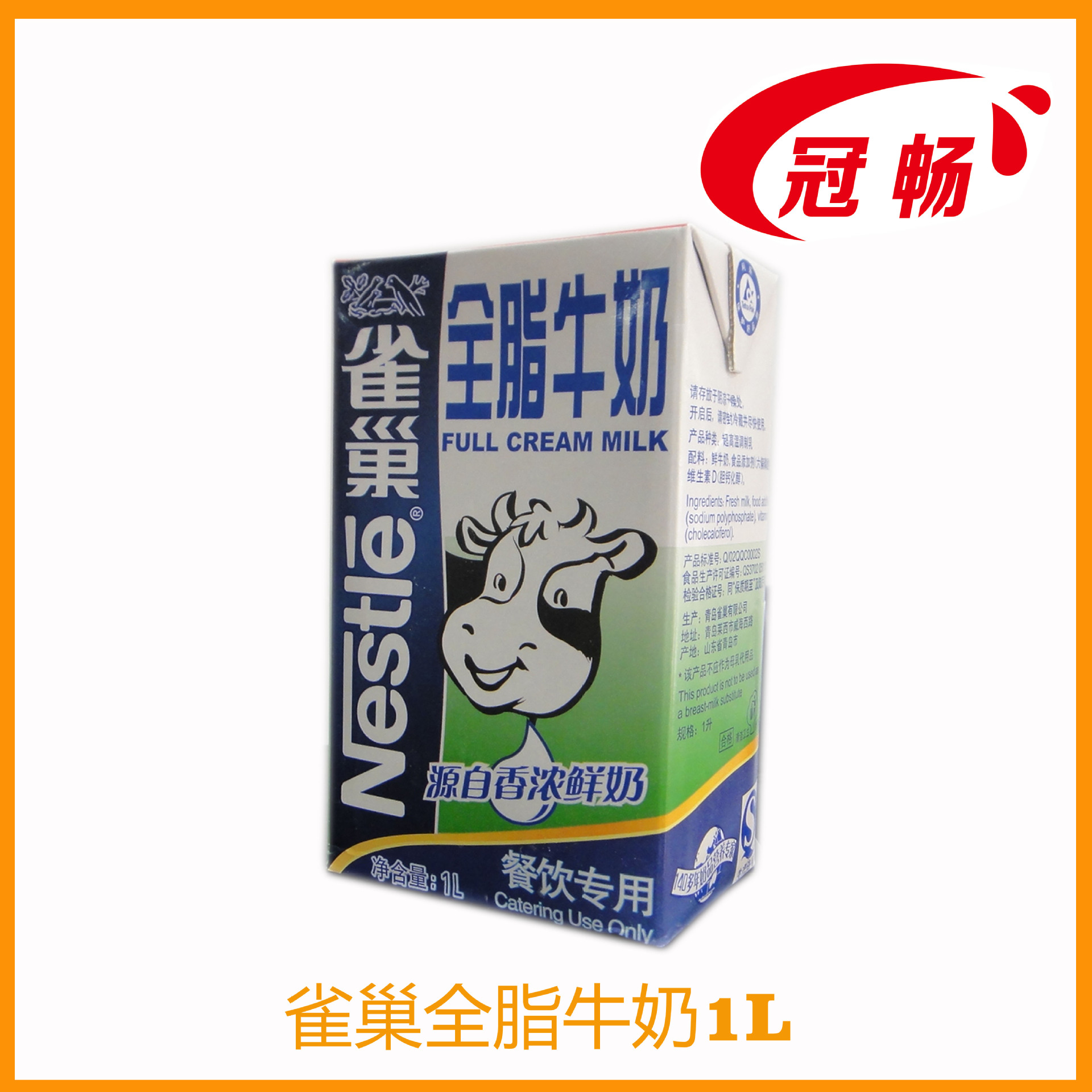 供应 雀巢全脂牛奶12*1l