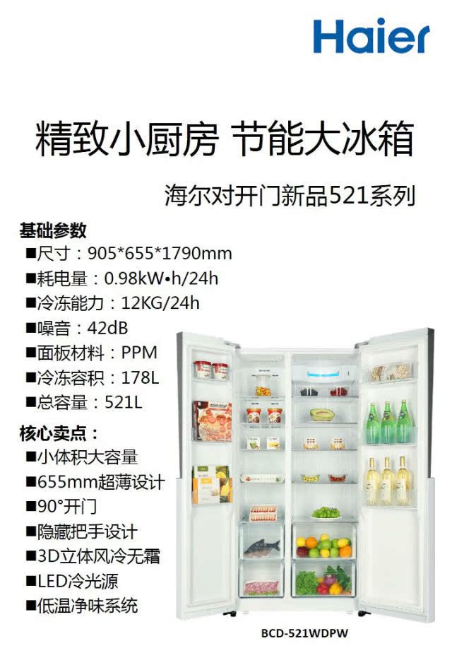 湖北武汉haier/海尔bcd-521wdpw对开门521升超大容积冷藏冷冻风冷无霜