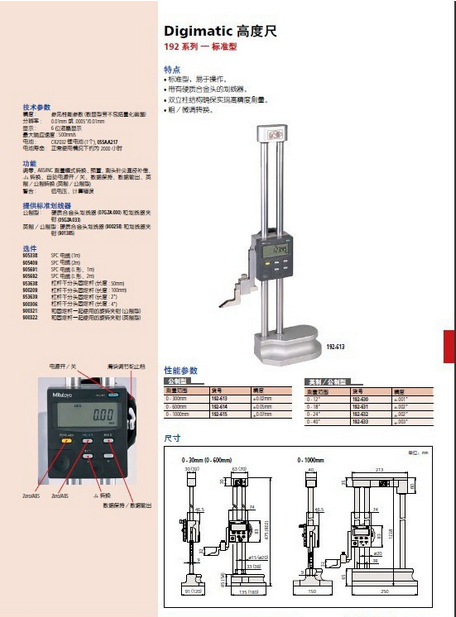 高精度测量 带有硬质合金头的划线器 粗/微调转换 不带spc数据输出