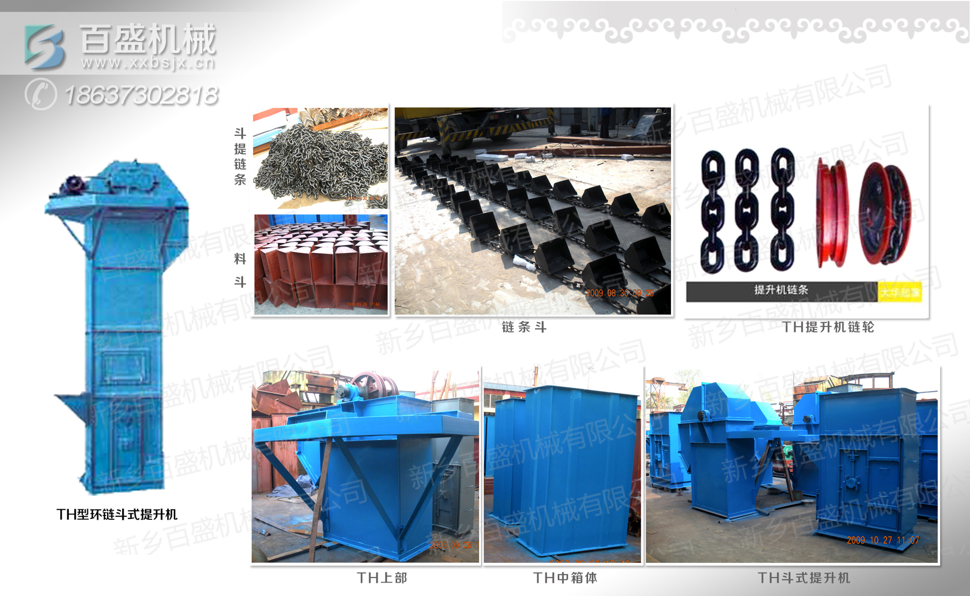 新鄉百盛【鬥式提升機】物料斗提機 th鬥式提升機 垂直輸送機廠家