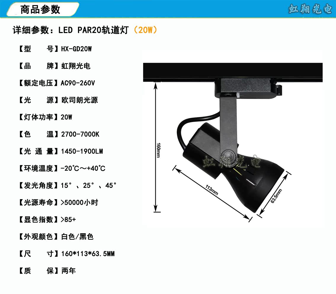 批发20w服装led轨道灯par20射灯珠宝导轨射灯家具led射灯展厅射灯