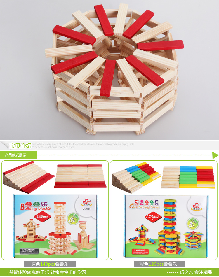 浙江金华巧之木儿童叠叠乐实木学习叠叠高儿童抽抽积木宝宝早教益智