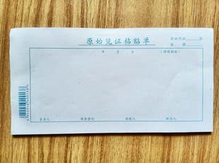 会计凭证原始凭证粘贴单财务用品特价销售厂价批发