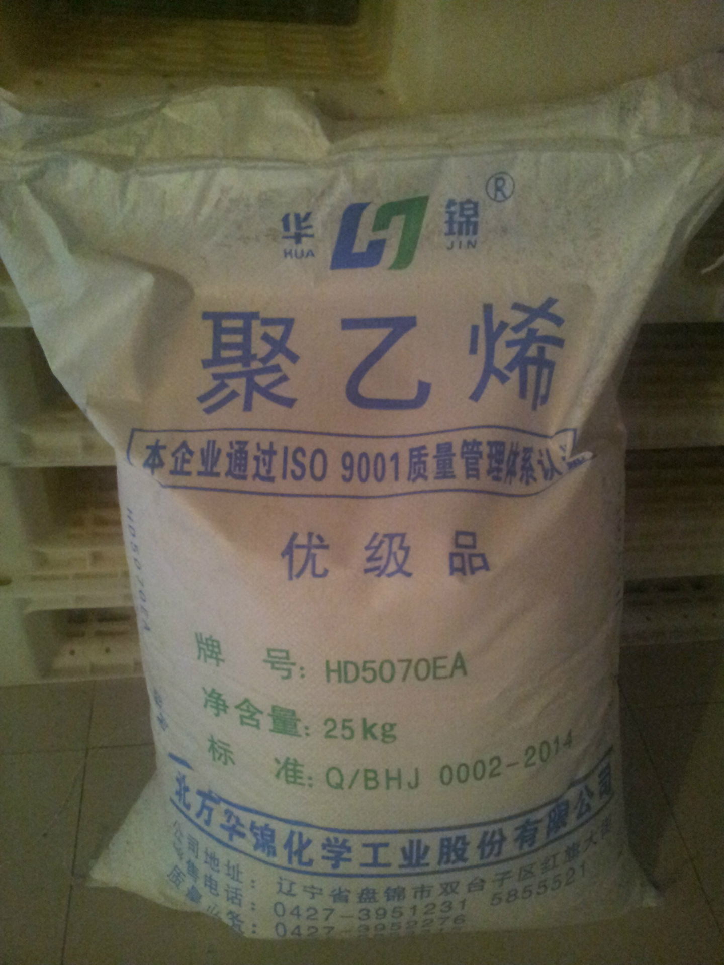 供應hdpe/華錦化工/5000s)低壓吹膜聚乙烯標準產品