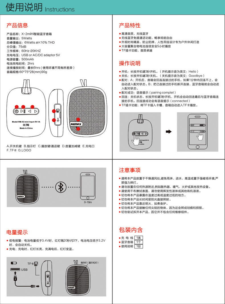 魔尚蓝牙音箱说明书图片