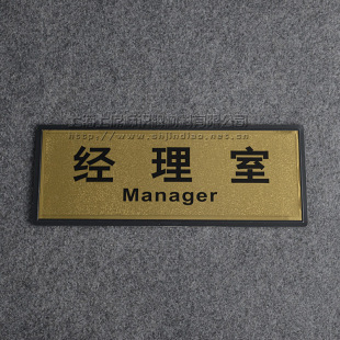 会议指示牌科室牌指示牌 金箔科室牌