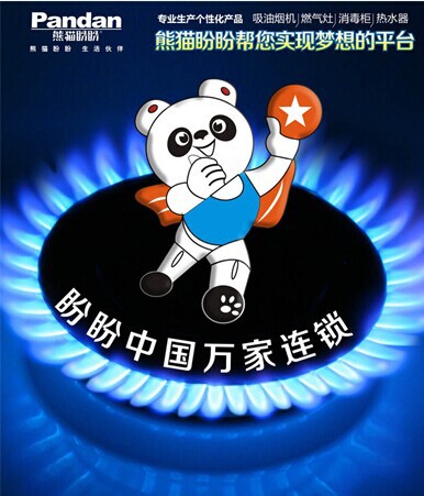供应熊猫盼盼jw11零秒熄保嵌入式燃气灶具