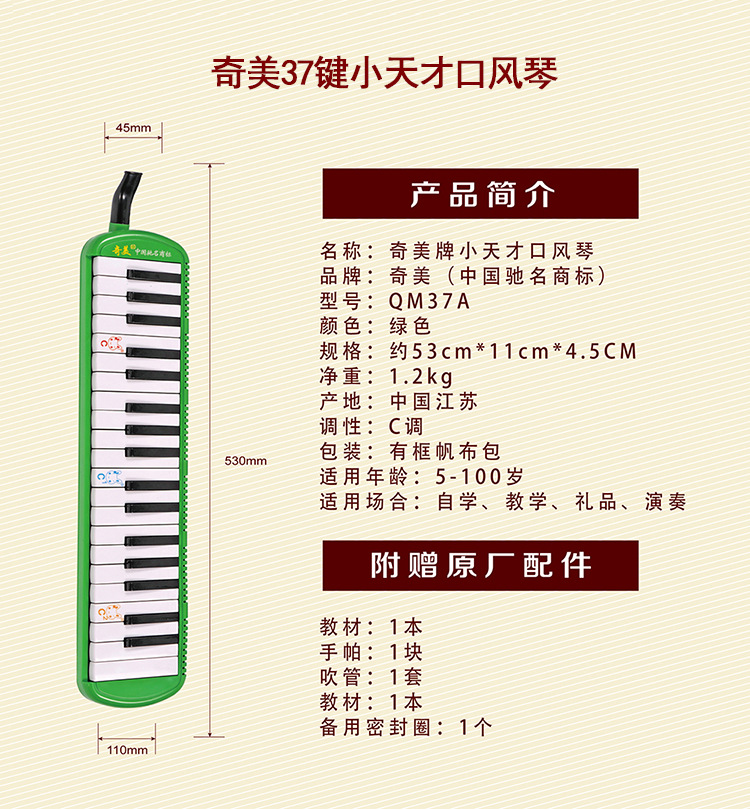 包邮正品奇美口风琴37键专业口风琴儿童小天才口风琴qm37a送教材