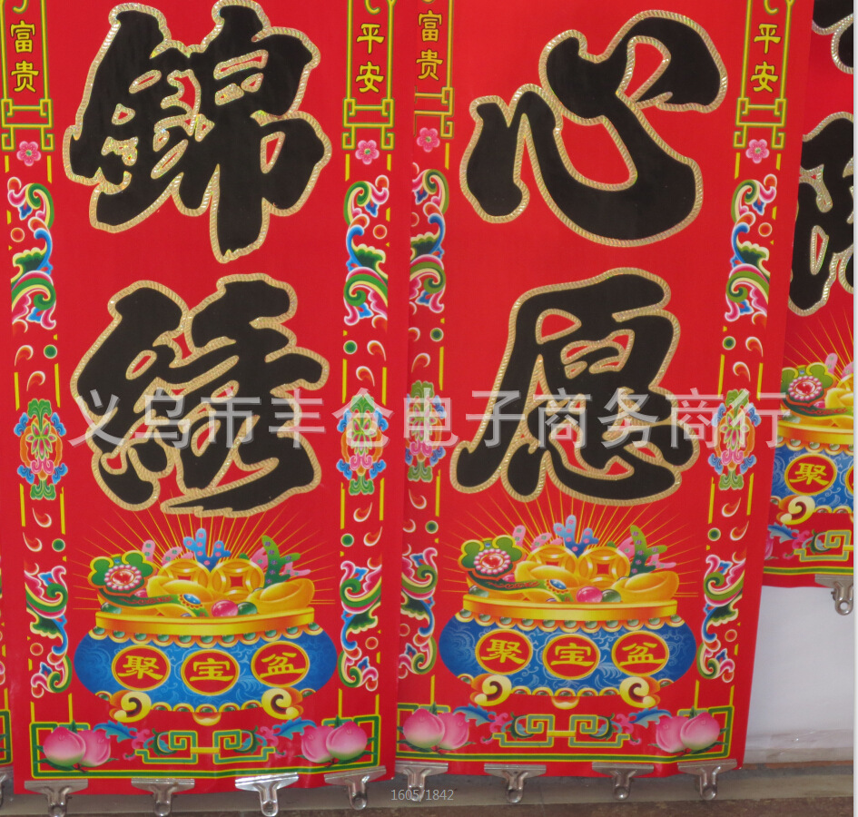 2015年新款聚宝盆黑字对联批发春联福字