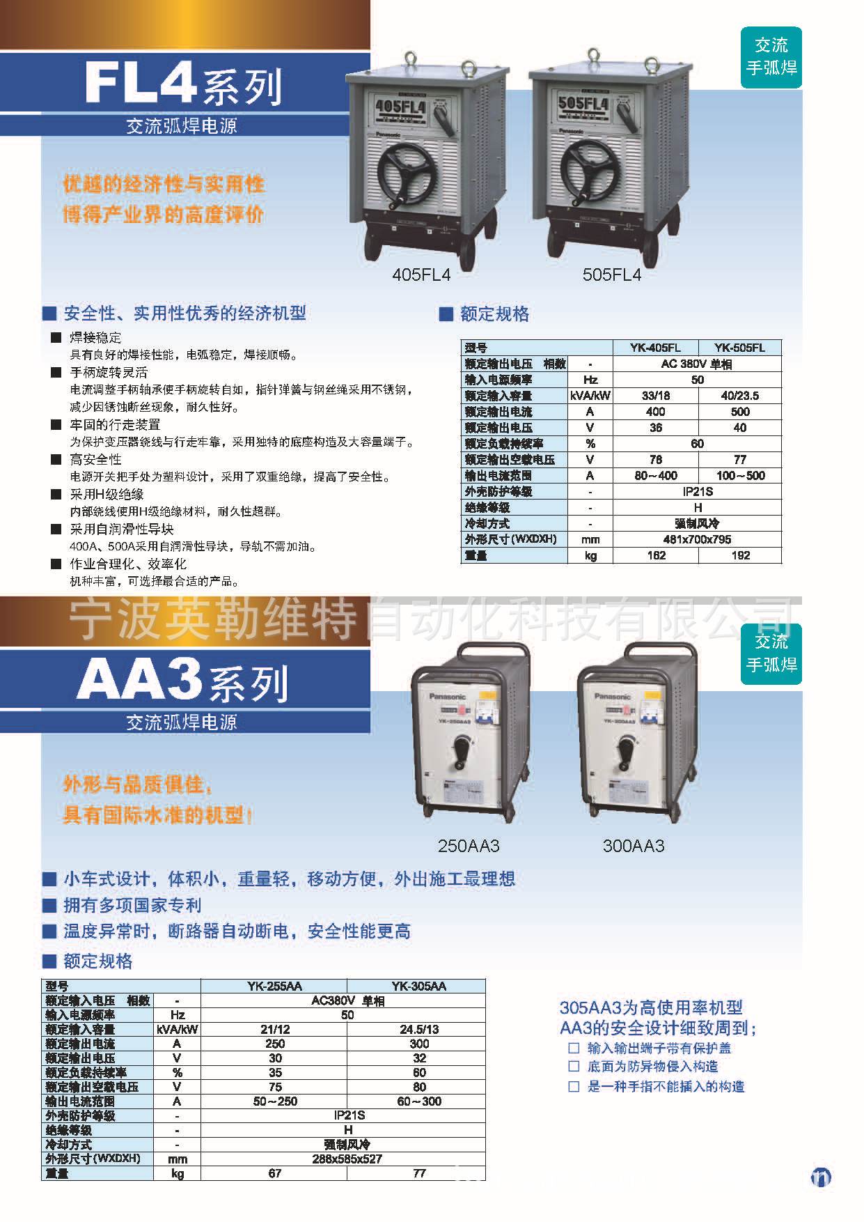 浙江宁波供应松下电焊机,松下交流弧焊机yk-505fl4气保焊机唐山松下