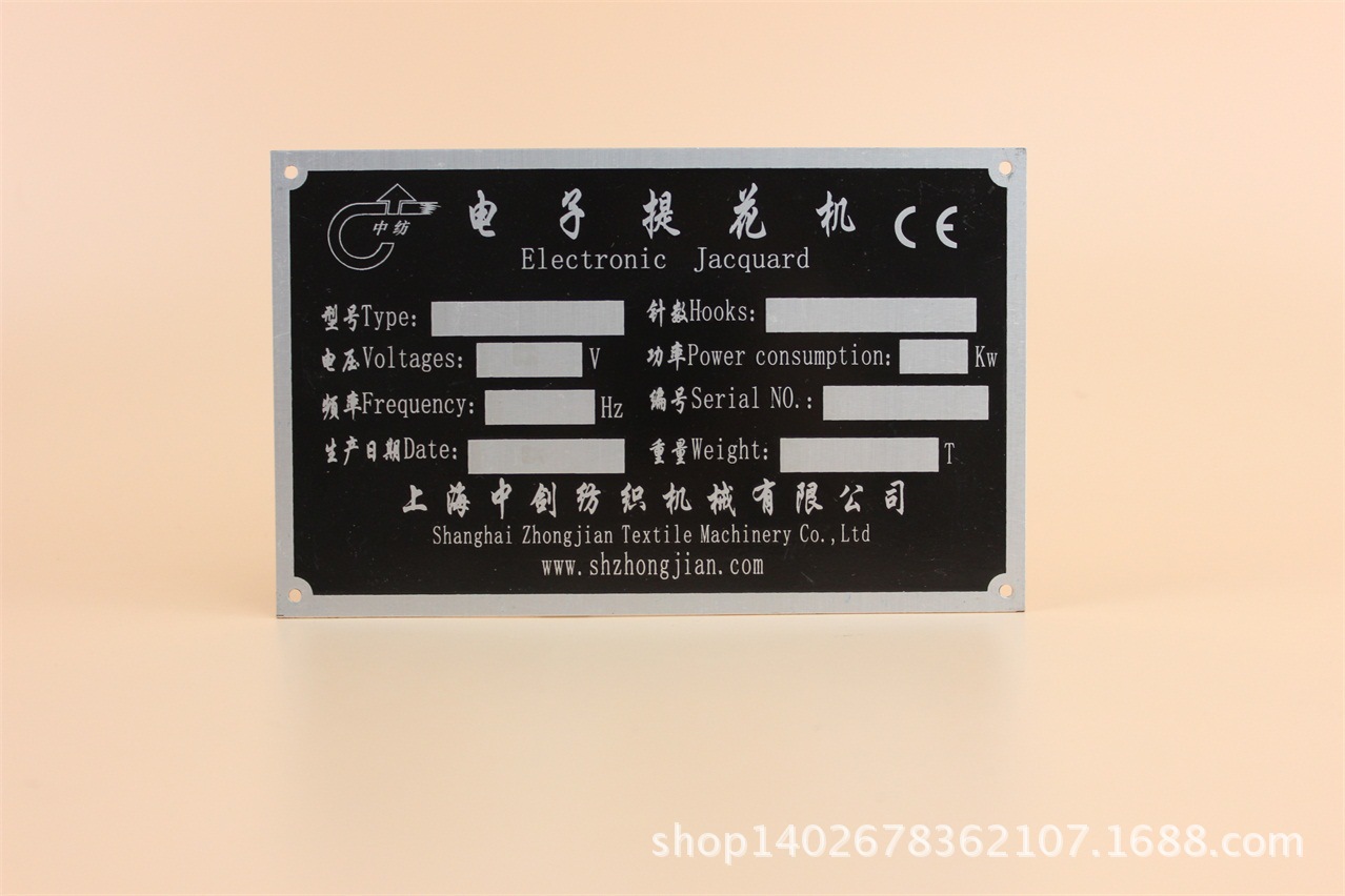 【厂家定制 机械设备铭牌 机器标识牌 金属防腐蚀标牌 免费设计】浙江