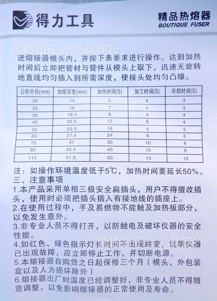 得力工具热熔器ppr水管热熔焊接机熔接器热熔机