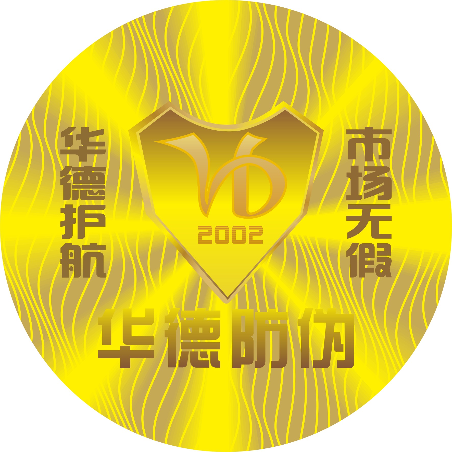 透视防伪标签定制:提升品牌安全与消费者信任