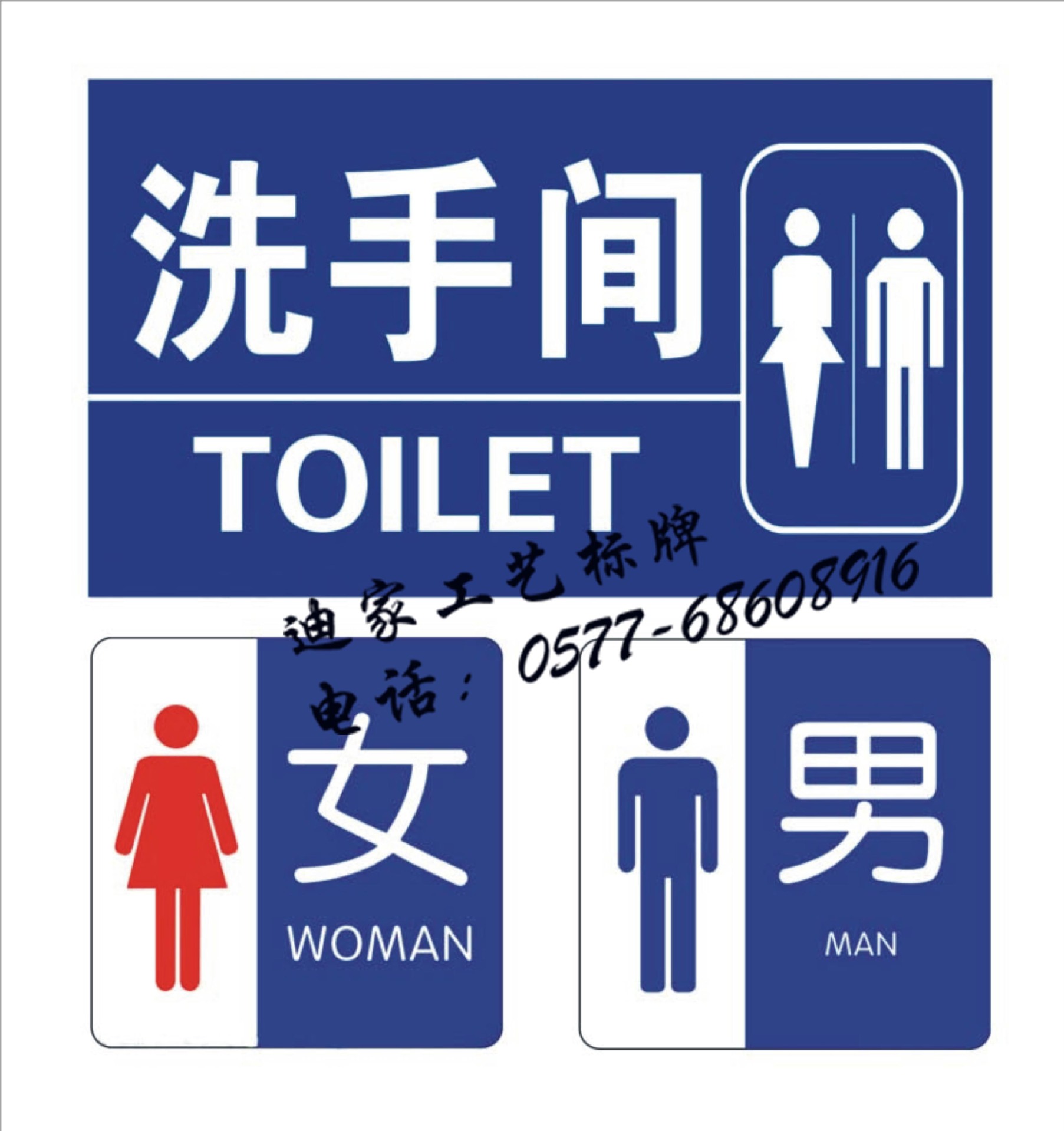 厂家直销 洗手间提示牌 厕所牌门牌 节约用水 当心地滑标牌