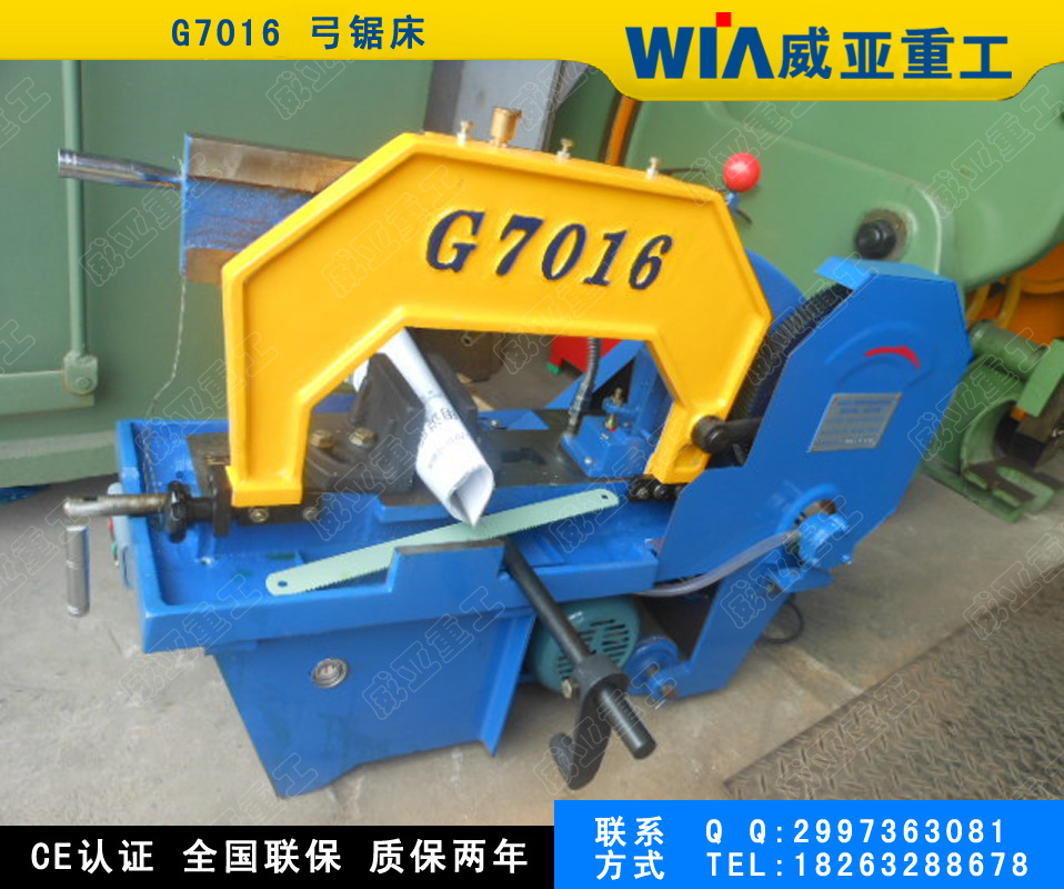 供应g7016 弓锯床 锯床 (厂家直销 质量保证) 威亚重工