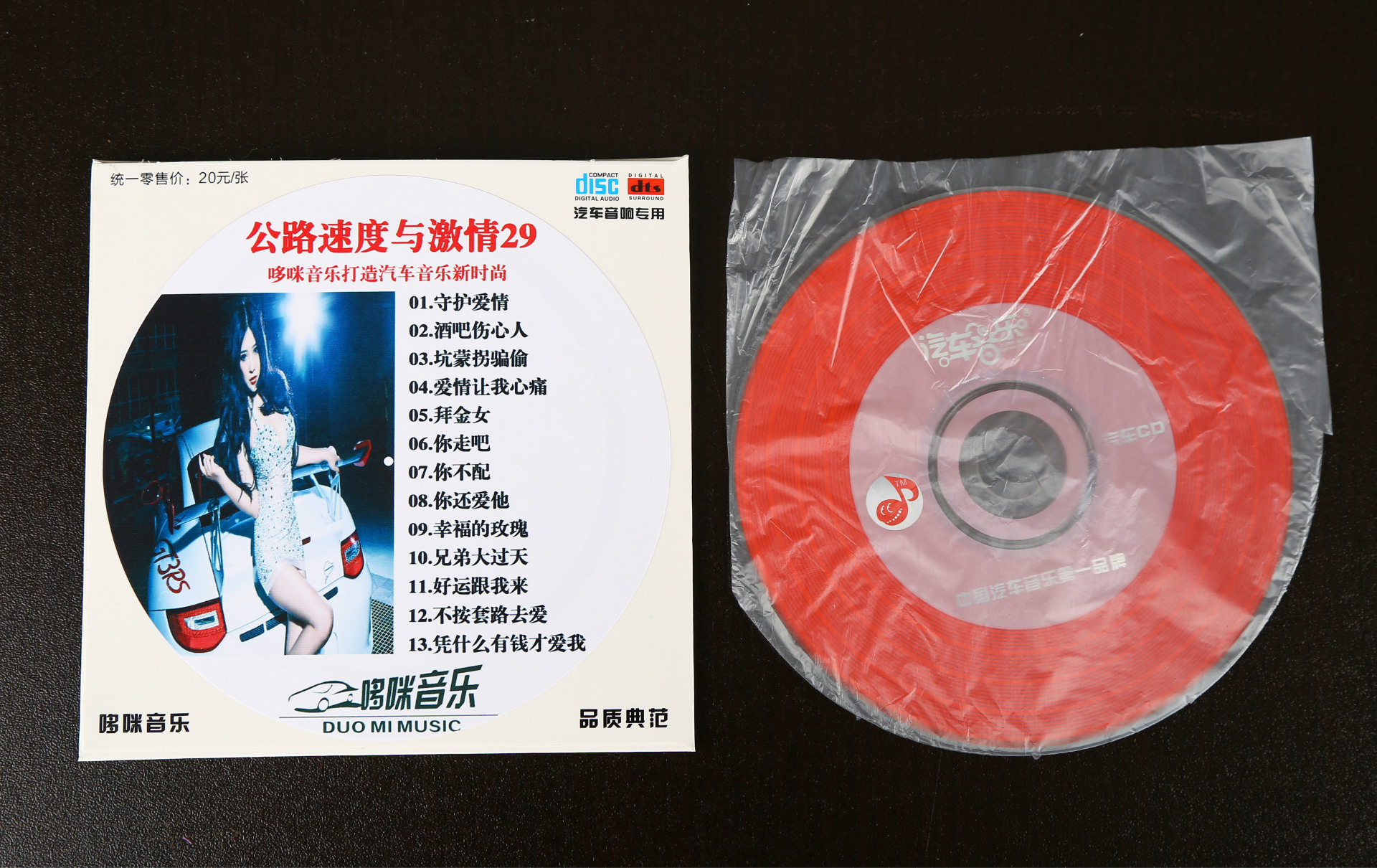 批发汽车cd碟片红胶光盘汽车cd音乐刻录光盘月入过万哆咪音乐
