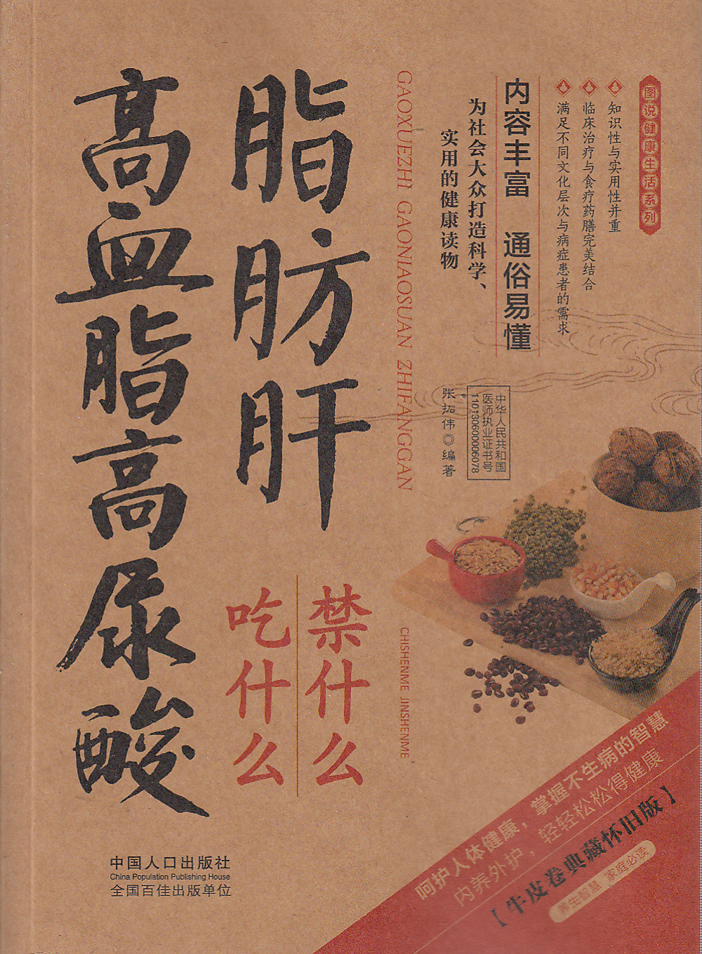 高血脂高尿酸脂肪肝吃什麼禁什麼圖說健康生活牛皮卷典藏懷舊版