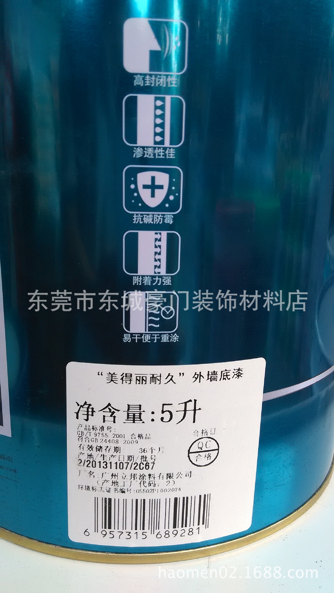 原装正品 立邦美得丽耐久外墙 底漆 外墙涂料乳胶漆 5l
