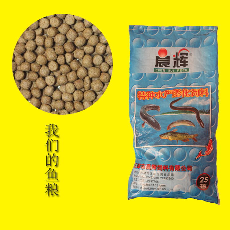 饲料|鲶鱼颗粒饲料|厂家直销|晨辉饲料