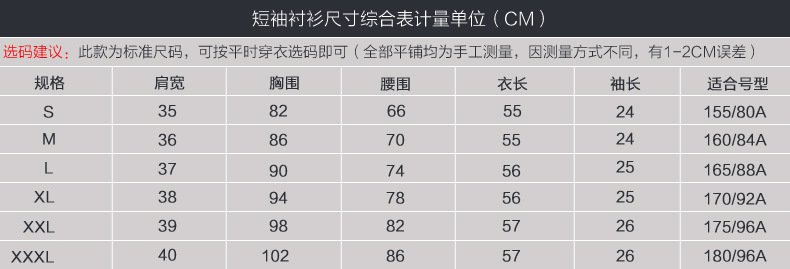 短袖衬衫尺码对照表图片