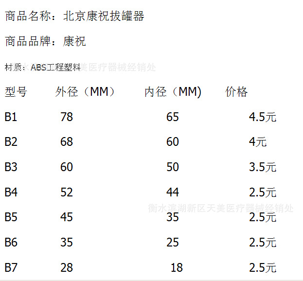 康祝拔罐器24罐价格表图片