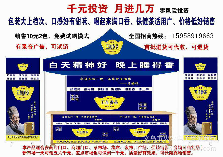 五加参茶 夏季热卖新产品 黄金五加参茶 地摊江湖展销会新产品