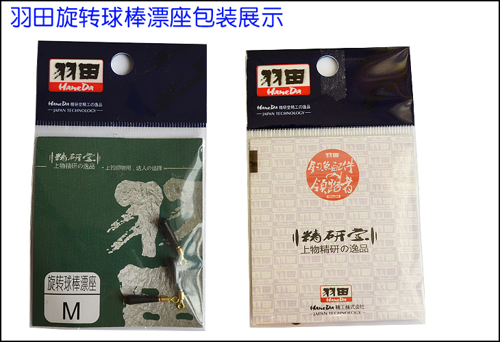羽田旋转球棒漂座s/m型漂座垂钓用品渔具漂座小配件