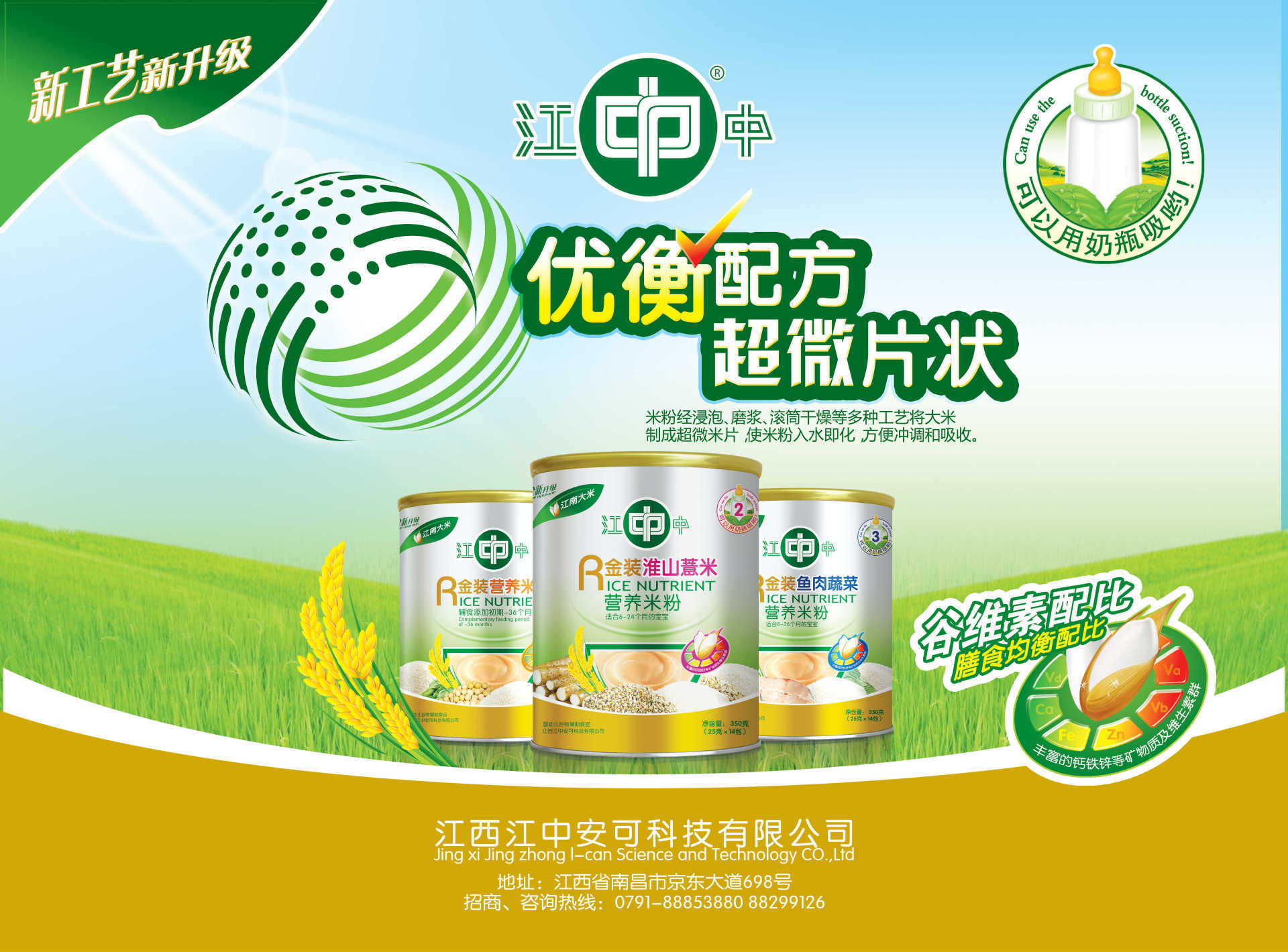 江西婴幼儿米粉