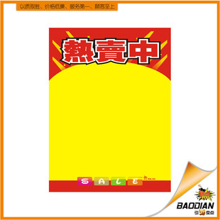 淘宝热卖厂家主推超市专用a4人气商品pop爆炸贴 热卖中 型号ha-03