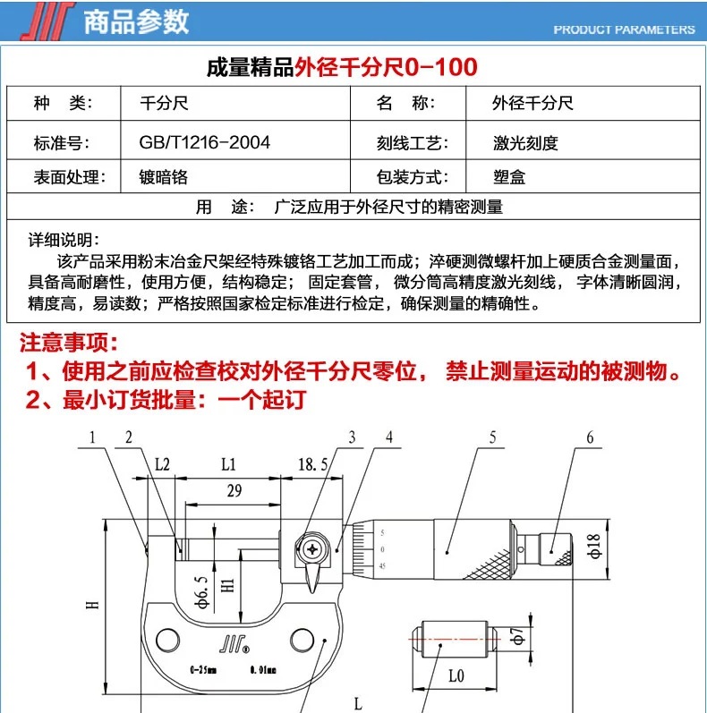 00元 品牌 成量 型号 外径千分尺 类型 外径千分尺 测量范围 0.