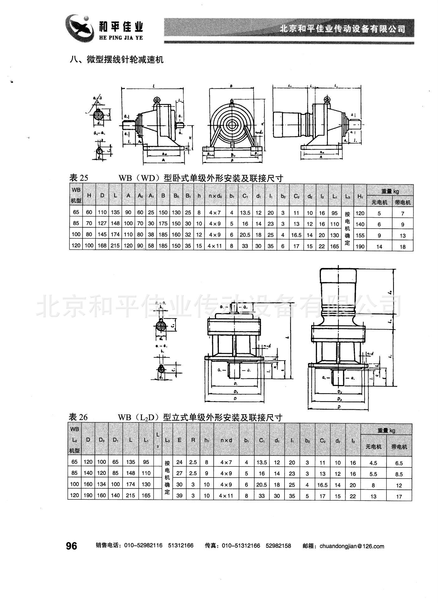 北京 擺線減速機 小齒輪減速機 傳動 機