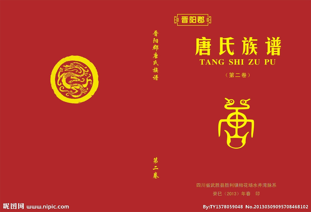 印刷家谱 族谱 宗谱 古书籍印刷