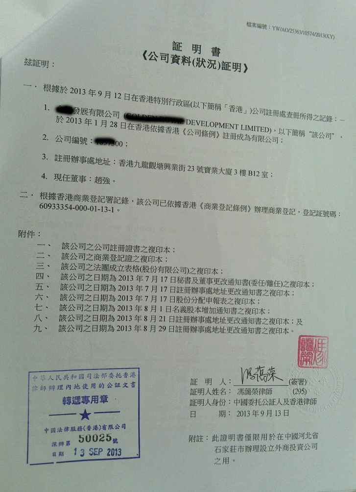 香港律师公证