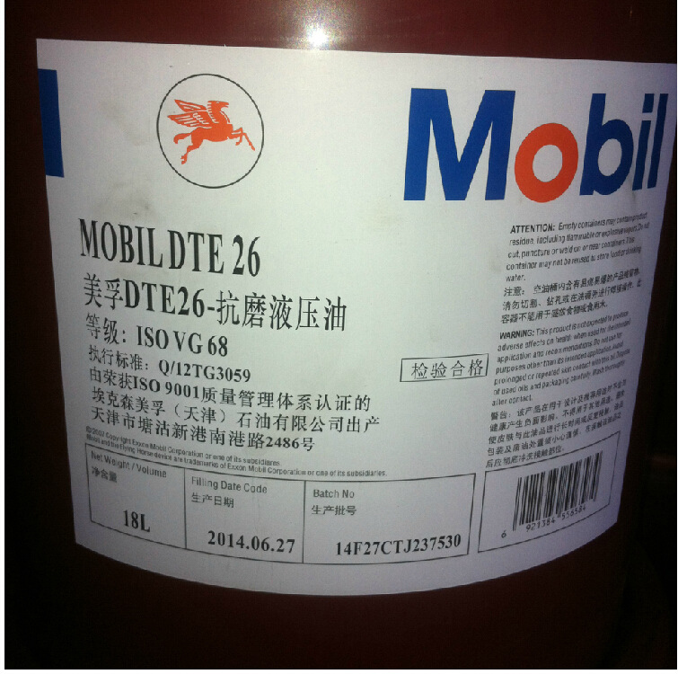 正品美孚 68号液压油 mobil dte 26 68号抗磨液压油 18l