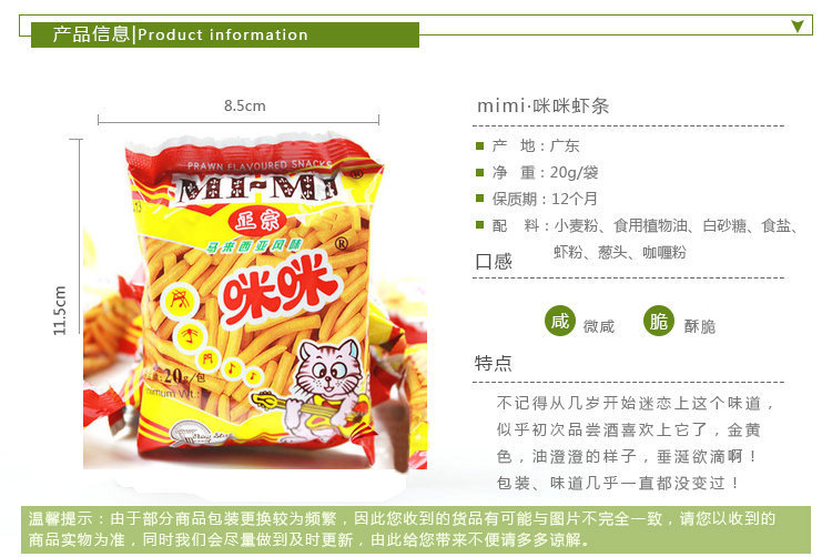 80后零食品 马来西亚风味食品正宗咪咪虾条/蟹味粒20g/包480包/箱