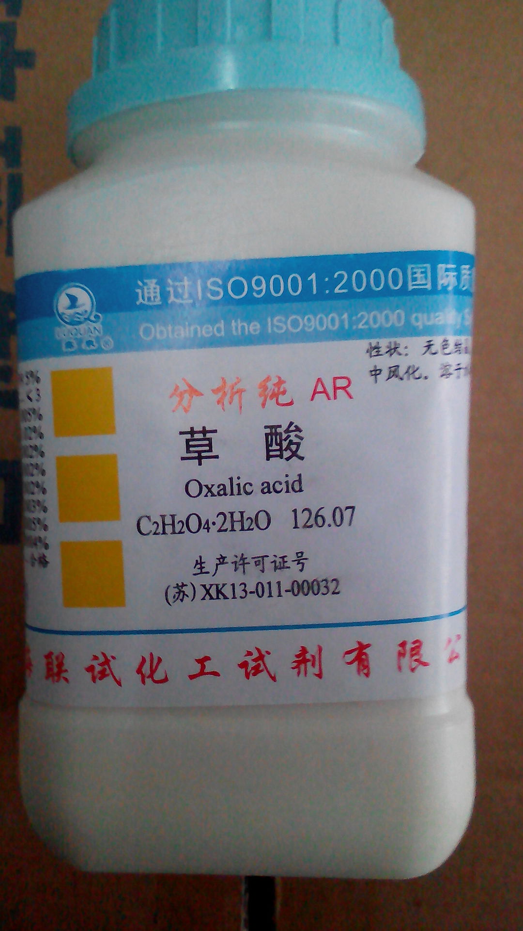 化学试剂 分析纯 草酸 ar500克