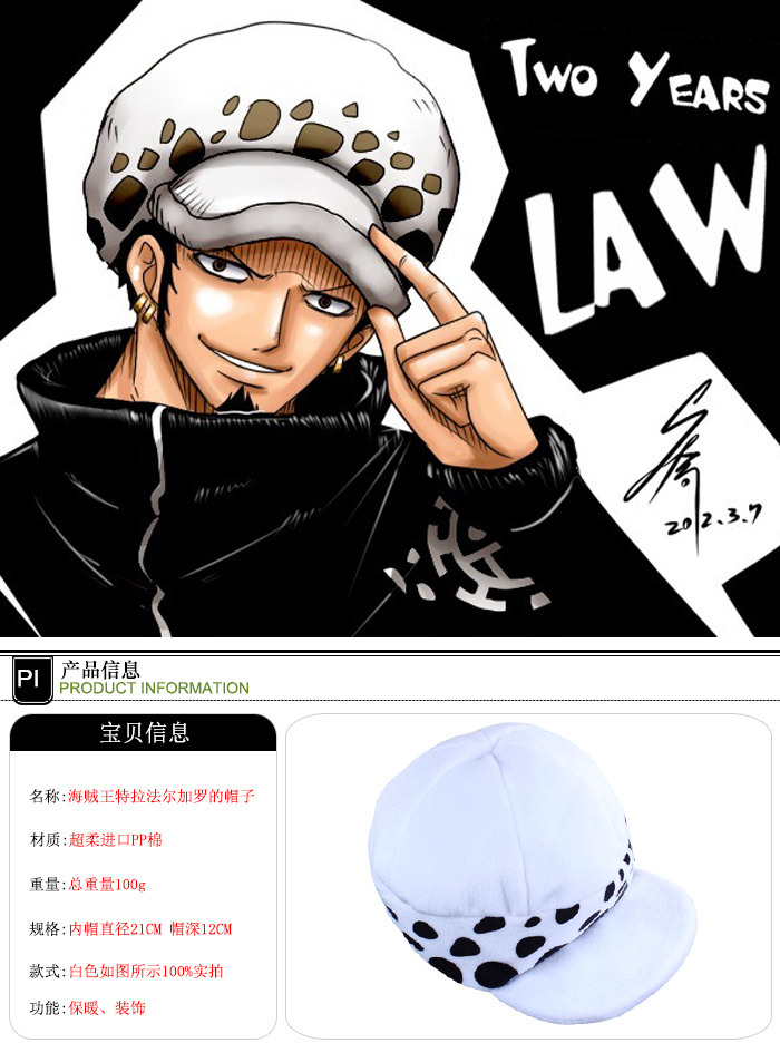动漫周边 海贼王外科医生罗cosplay牛奶帽子 海贼王周边帽子