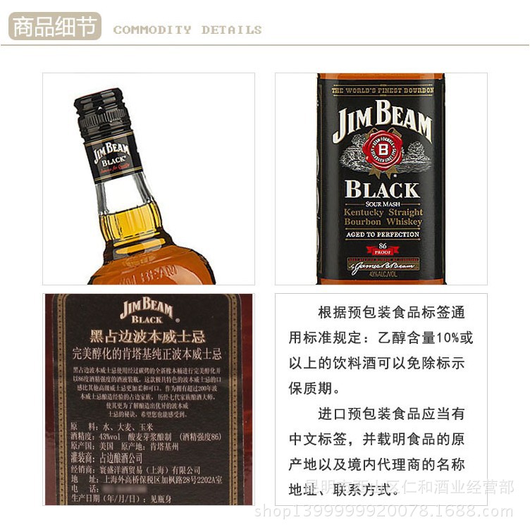 原装进口 洋酒 jim beam黑占边波本威士忌750ml波旁威士忌鸡尾酒-冰